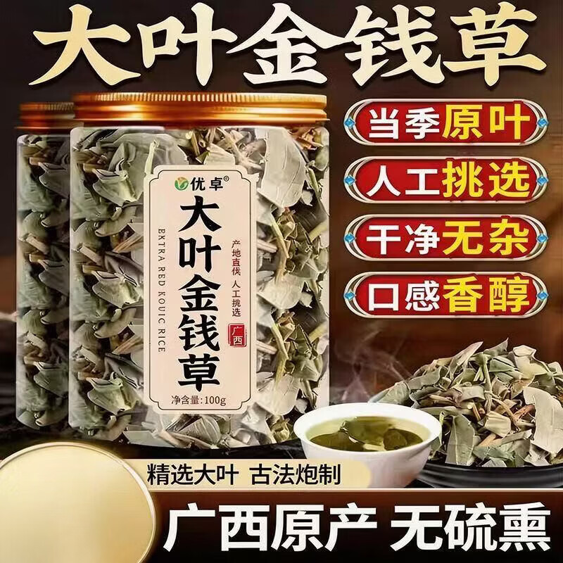 同仁堂（TRT）正宗野生金钱草无硫无杂质自然晾晒清肝 促进消化泡水养生中药材  野生金钱草 125g*4罐 清热降噪