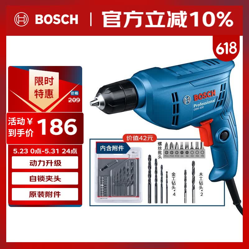 博世（BOSCH）电钻手电钻400瓦功率马达自锁夹头15件附件套装GBM 400 KLE