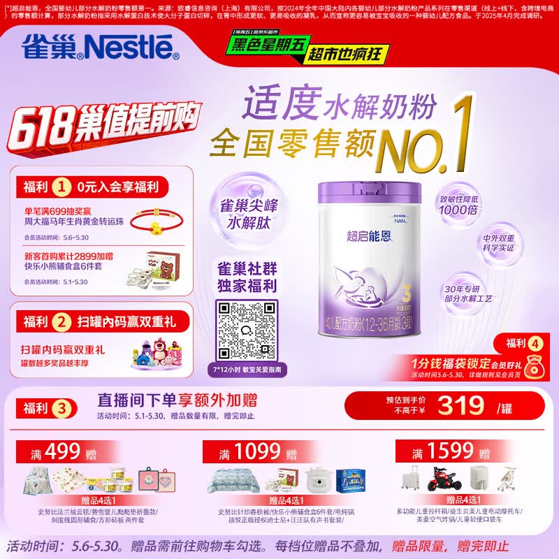 雀巢（Nestle）【超值加量】超启能恩3段 适度水解配方奶粉12-36月850g*1 3倍DHA