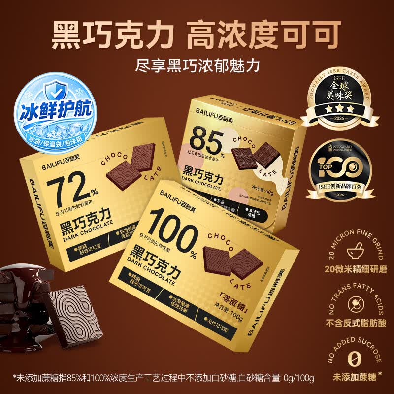 百利芙纯黑巧克力 100%/72% 可可脂 0蔗糖 健身休闲小零食年货糖果礼盒 口味 【丝滑细腻】72%黑巧克力100g/盒【20片】