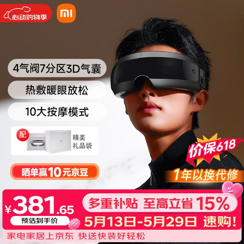 米家小米智能眼部按摩仪热敷眼睛按摩眼罩可视化按摩器护眼仪热敷保暖 送男女朋友生日礼物
