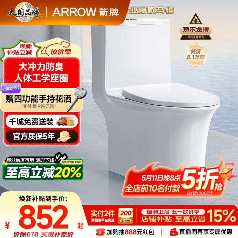 箭牌（ARROW）T51抽水马桶虹吸坐便器普通座便坐厕 1级水效AE12617UM 305坑距