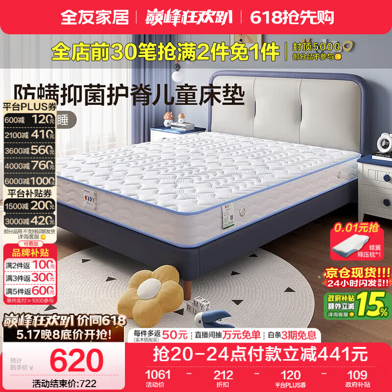全友家居 青少年儿童偏硬厚床垫1.2米×1.9米席梦思护脊弹簧床垫子