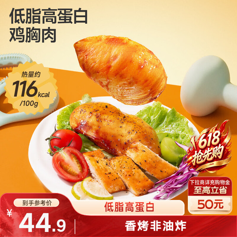 三只松鼠蜻蜓教练鸡胸肉1000g/箱/20袋 低脂高蛋白即食健身代餐速食零食
