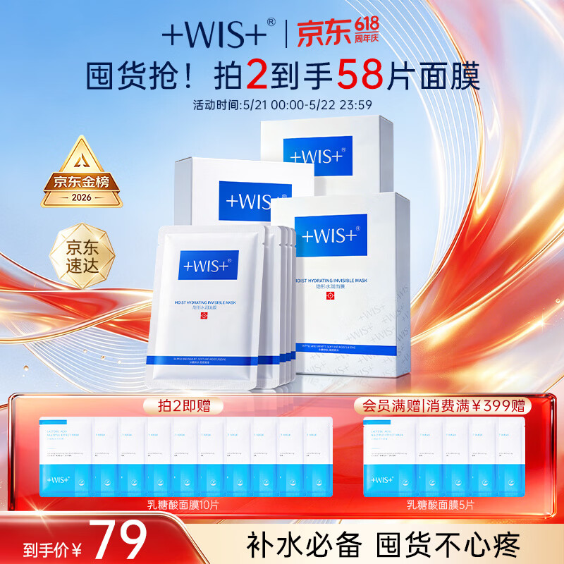 WIS水润面膜24片补水保湿抗皱紧舒缓修护自营玻尿酸护肤送女友礼物
