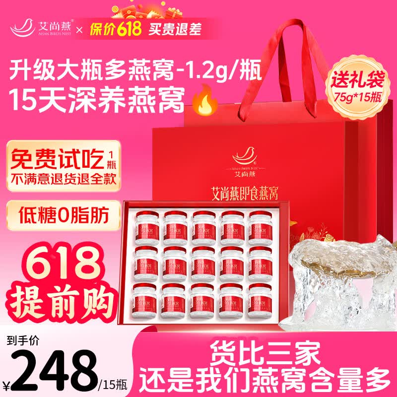 艾尚燕即食燕窝礼盒75g*15瓶 礼品送礼长辈 孕妇营养补品送妈妈生日礼物