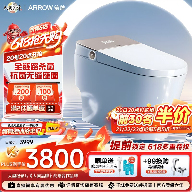 箭牌极净智能马桶M60P泡沫盾自清洁微波感应U型座圈（支持鸿蒙智联） 【极净M60-P】净釉泡沫盾自清洁 290-390选305mm