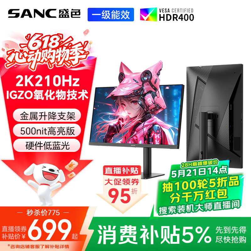 SANC盛色27英寸2K210Hz电竞显示器FastIPS硬件低蓝光IGZO氧化物技术10Bit 500nit高亮屏幕G72Max增强版