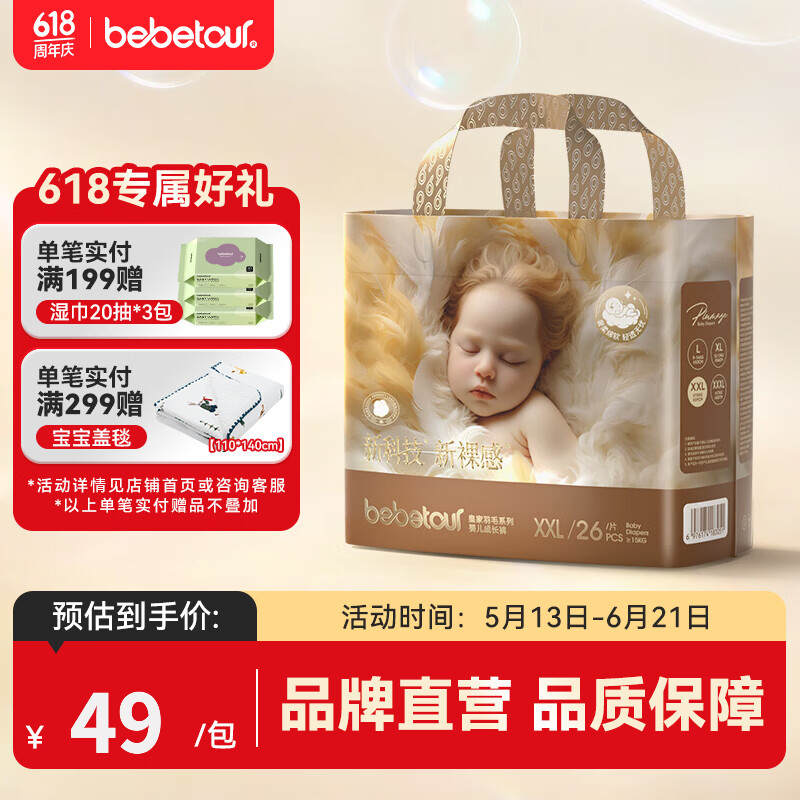 bebetour皇家羽毛系列夏季超薄透气一次性婴儿纸尿裤 2XL【拉拉裤15kg+】 26片