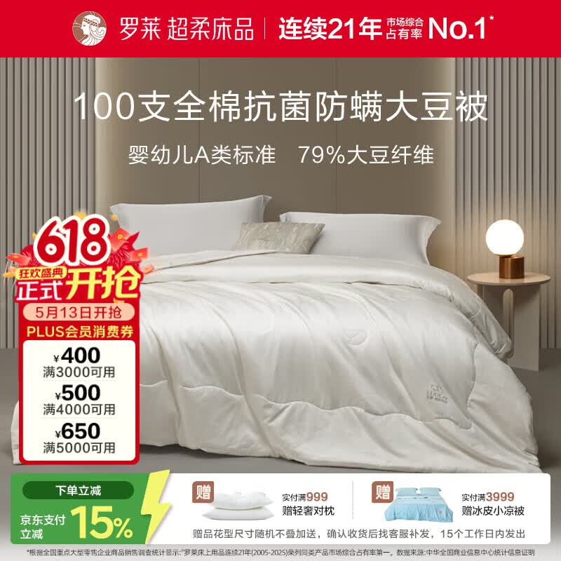 罗莱家纺 被子被芯 100支全棉婴幼儿A类79%大豆四季被 重约5.8斤