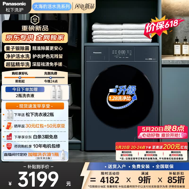 松下（Panasonic）大海豹活水洗 滚筒洗衣机 10KG大容量 除菌精华洗 防过敏精华洗 智能投放 XQG100-81F2