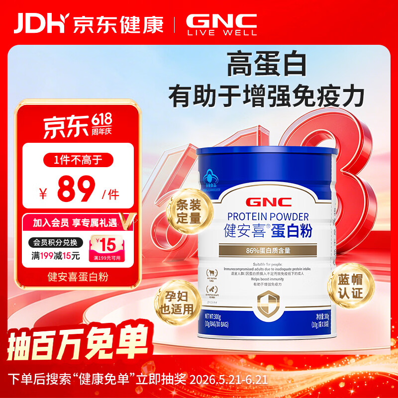 健安喜（GNC）蛋白粉 蛋白质有助于增强免疫力动植物双蛋白 成人老人男女
