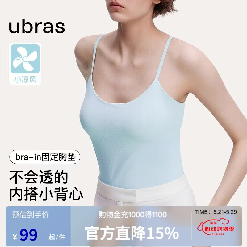 ubras刘雯同款薄荷凉感带胸垫吊带背心女透气无尺码内衣女升级款涟漪蓝
