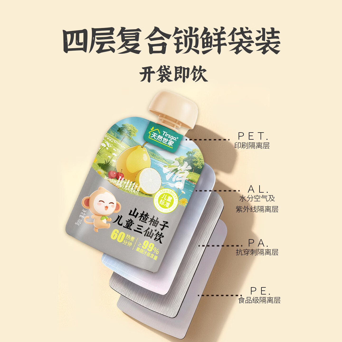 天然世家(Tirsga)儿童标准山药苹果三仙四神五汁饮果汁夏季便携装饮料饮品苹果汁 山楂柚子儿童三鲜饮共 100g*20袋