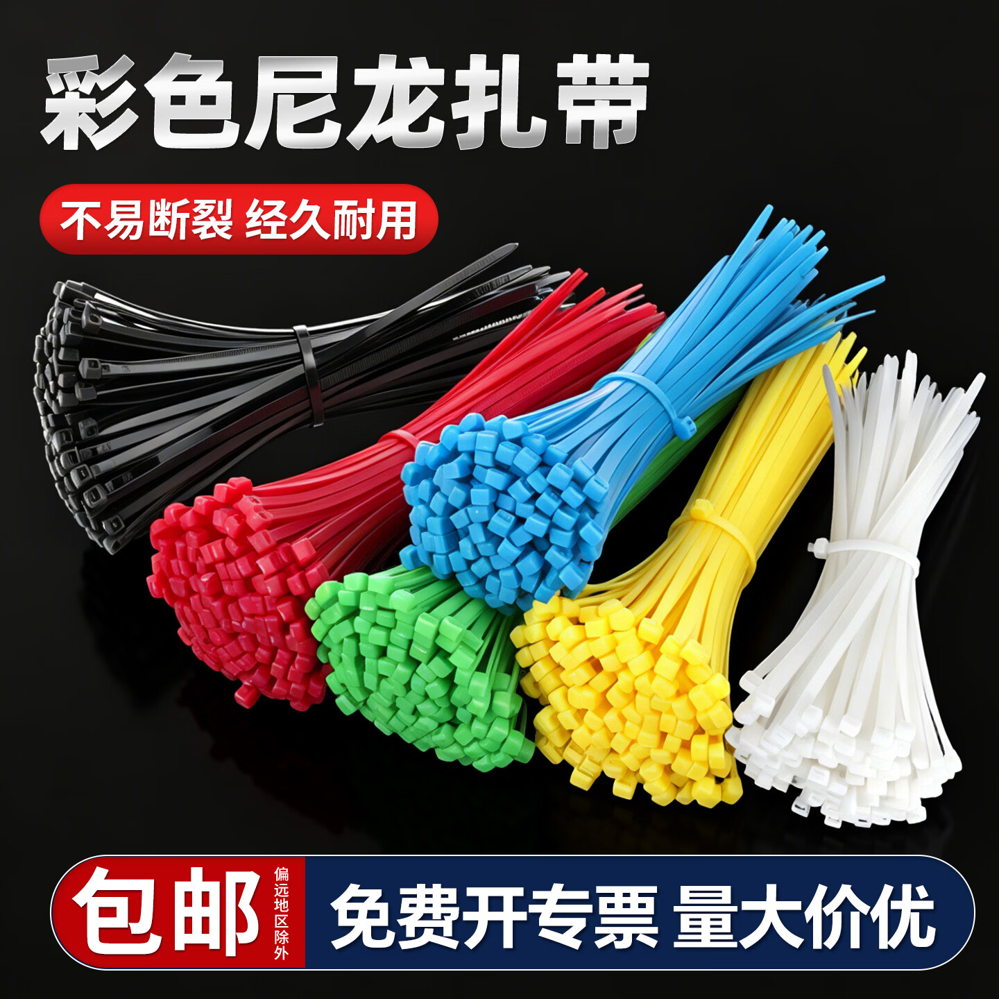 固万基（GUWANJI）彩色尼龙扎带塑料捆绑带自锁式捆扎条扎线带卡扣拉紧带线带大全 红色3*100mm[1000条]国标