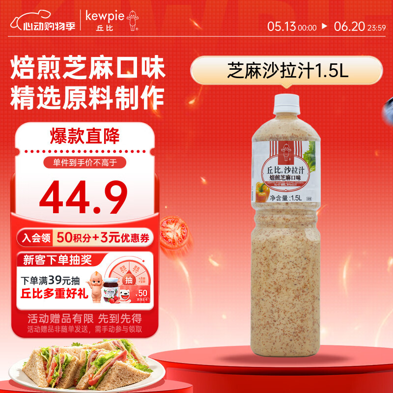 丘比沙拉酱/汁 1.5L*1瓶 芝麻酱 焙煎芝麻口味 调味品 蔬菜水果沙拉汁