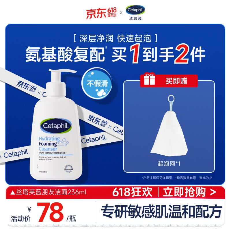 丝塔芙孙颖莎同款氨基酸温和清润泡沫蓝朋友洁面乳236ml洗面奶男女敏肌