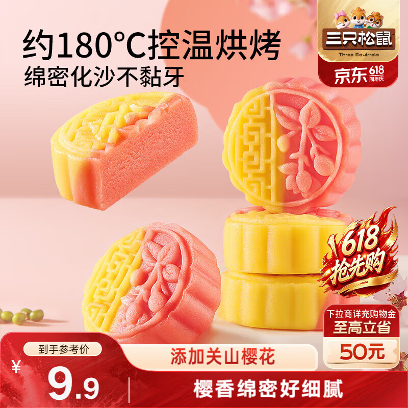 三只松鼠樱花味豆沙糕500g 零食营养早餐办公室下午茶解馋绿豆糕中式糕点