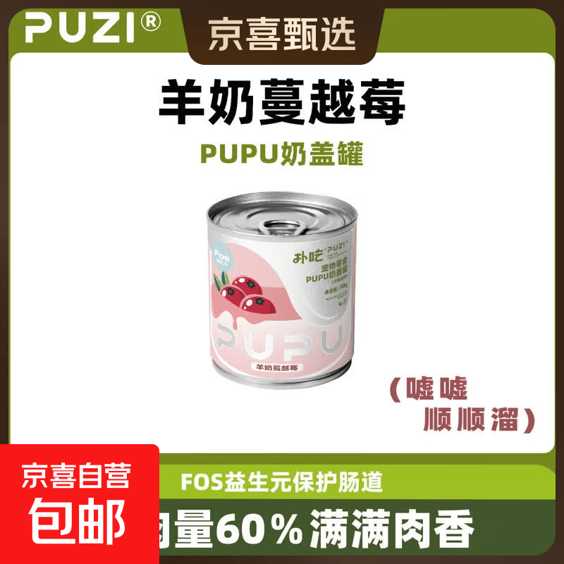 PUZI扑吃羊奶奶盖罐90g 拍3次 发6罐 3.9元 - 线报酷