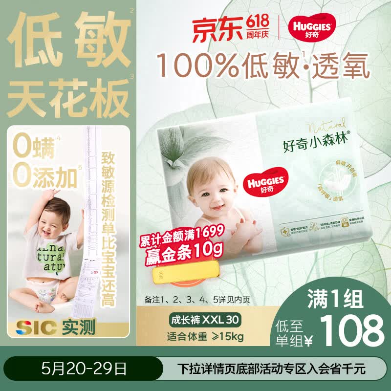 好奇（Huggies）小森林拉拉裤XXL30片(15kg以上)尿不湿心钻【低敏天花板】