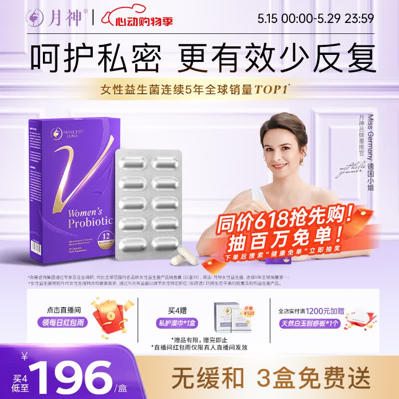 月神小花园益生菌女性成人妇科乳酸杆菌私处护理经期孕妇可用 30粒/盒
