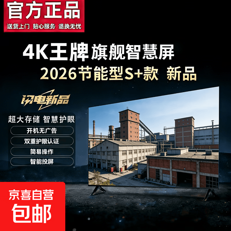 王牌匠心品质电视【家电补贴30%】55英寸超薄全面屏超高清智能语音家电智慧屏TV一体机彩电液晶平板电视 55英寸 【新品】超高清护眼电视版8+256G