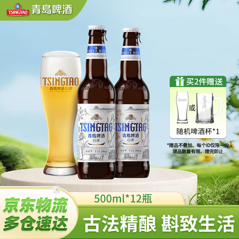 青岛啤酒全麦白啤  瓶装白啤 500mL 12瓶 原麦汁浓度10°P