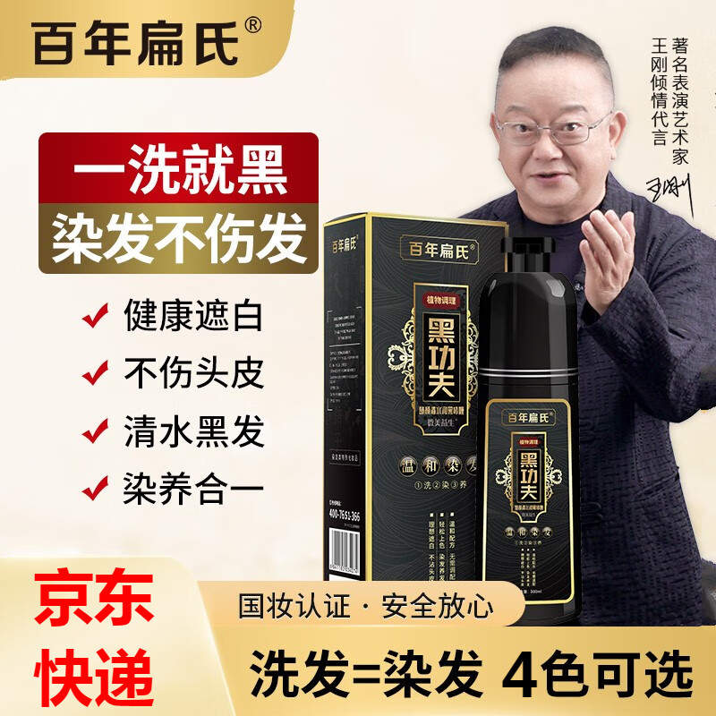 和风雨染发剂 黑功夫一洗黑染发剂王刚代言自己在家染发剂遮白发洗发