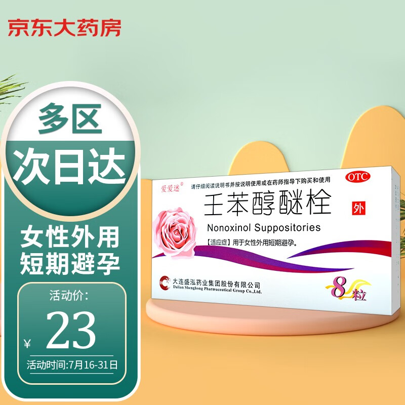 「爱爱迷」壬苯醇醚栓:价格趋势、品牌口碑与用户评价