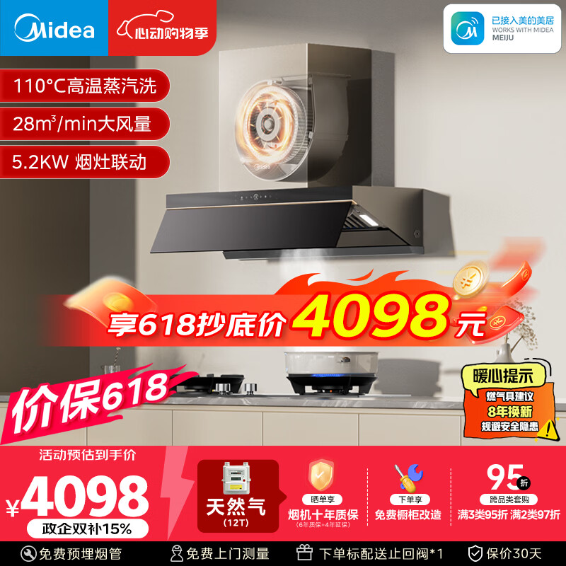 美的（Midea）【蒸汽洗AK7PRO价保618】抽吸排油烟机顶侧一体28风量搭Q529L-M高热效天然气灶具套装