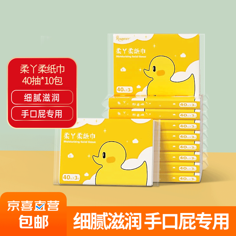 柔纸巾婴幼儿云柔巾乳霜云软新生儿母婴专用宝宝柔软保湿柔纸巾 柔纸巾 3层 40抽 10包
