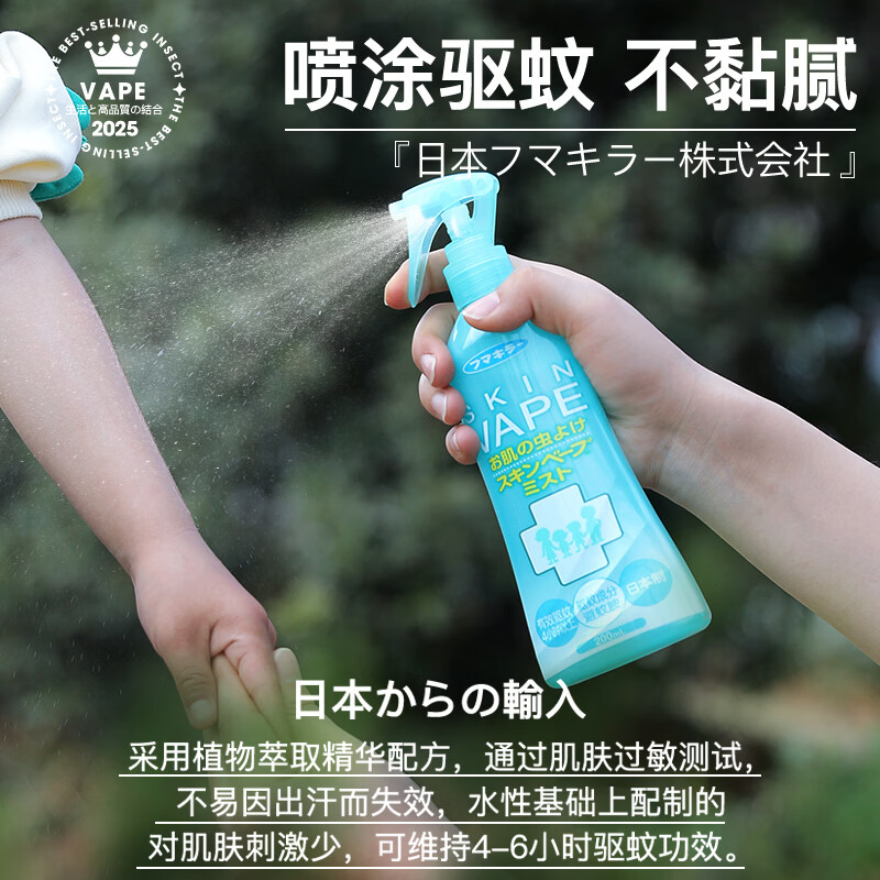 VAPE日本未来vape驱蚊水婴儿驱蚊液宝宝防蚊喷雾儿童驱蚊花露水防蚊液 蓝色柑橘香(80%选择)