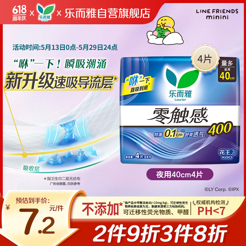 乐而雅花王零触感特薄超特长夜用护翼型卫生巾40cm4片姨妈巾京东自营