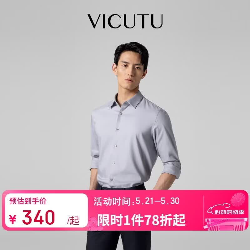 威可多（VICUTU）【云朵PLUS】长袖衬衫男易打理舒弹衬衣灰色170/92B/40