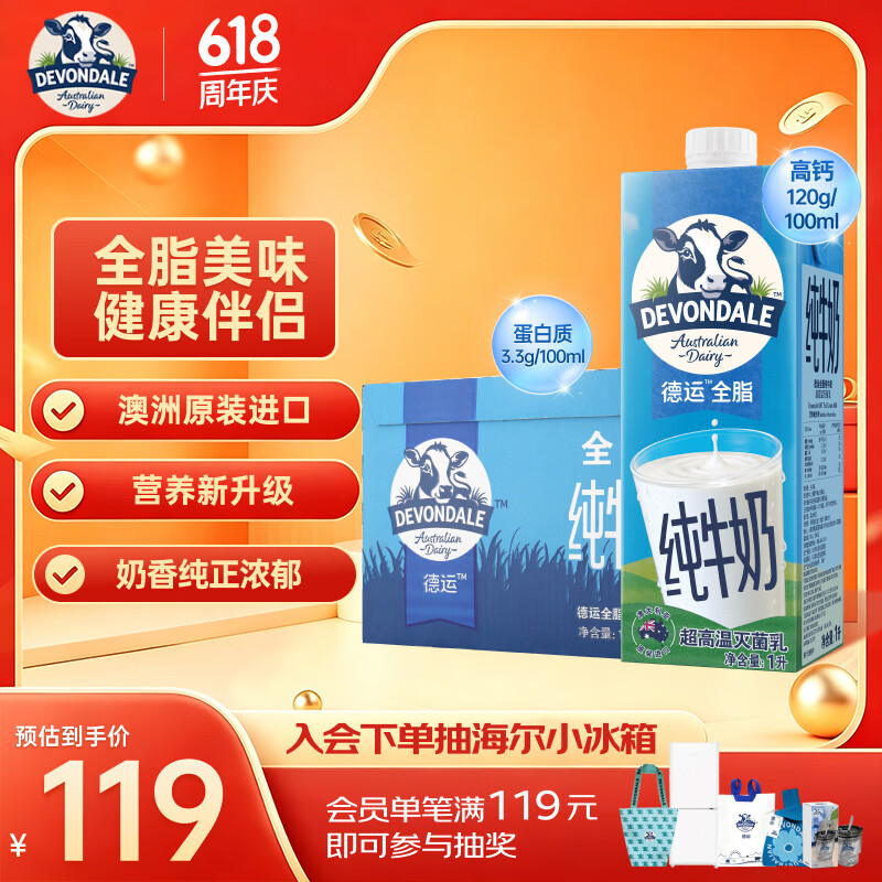 德运（Devondale）全脂纯牛奶澳洲原装进口原生高钙1L*10盒/箱装早餐奶