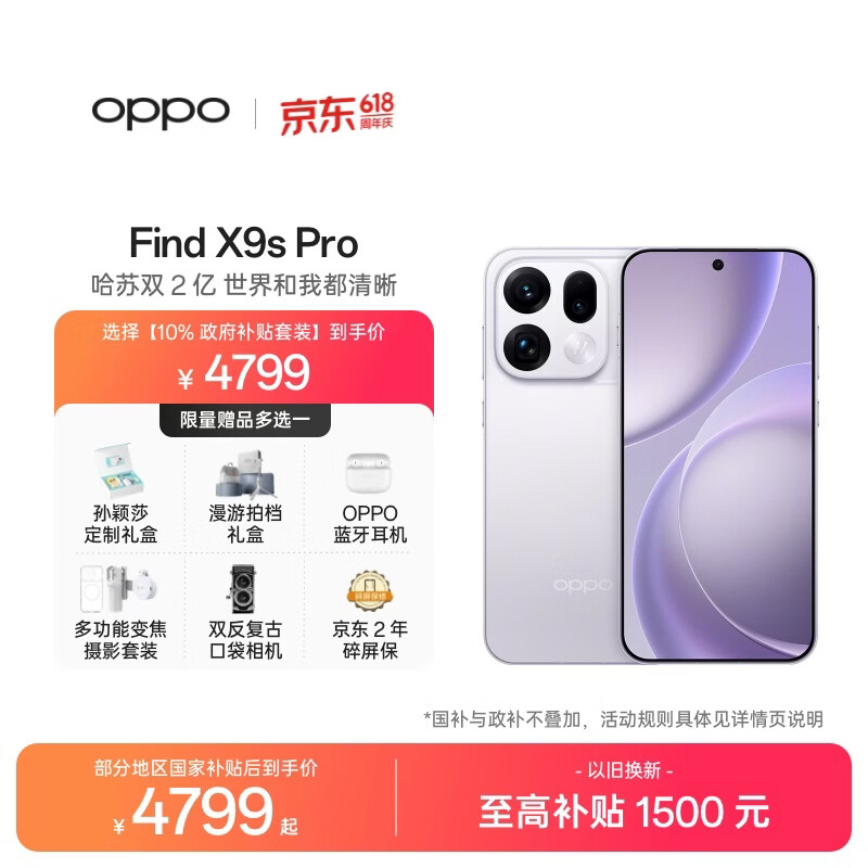 OPPO Find X9s Pro 12GB+256GB 自在白 2亿大底超清主摄 5G 拍照旗舰智能手机 新机长续航 国家补贴