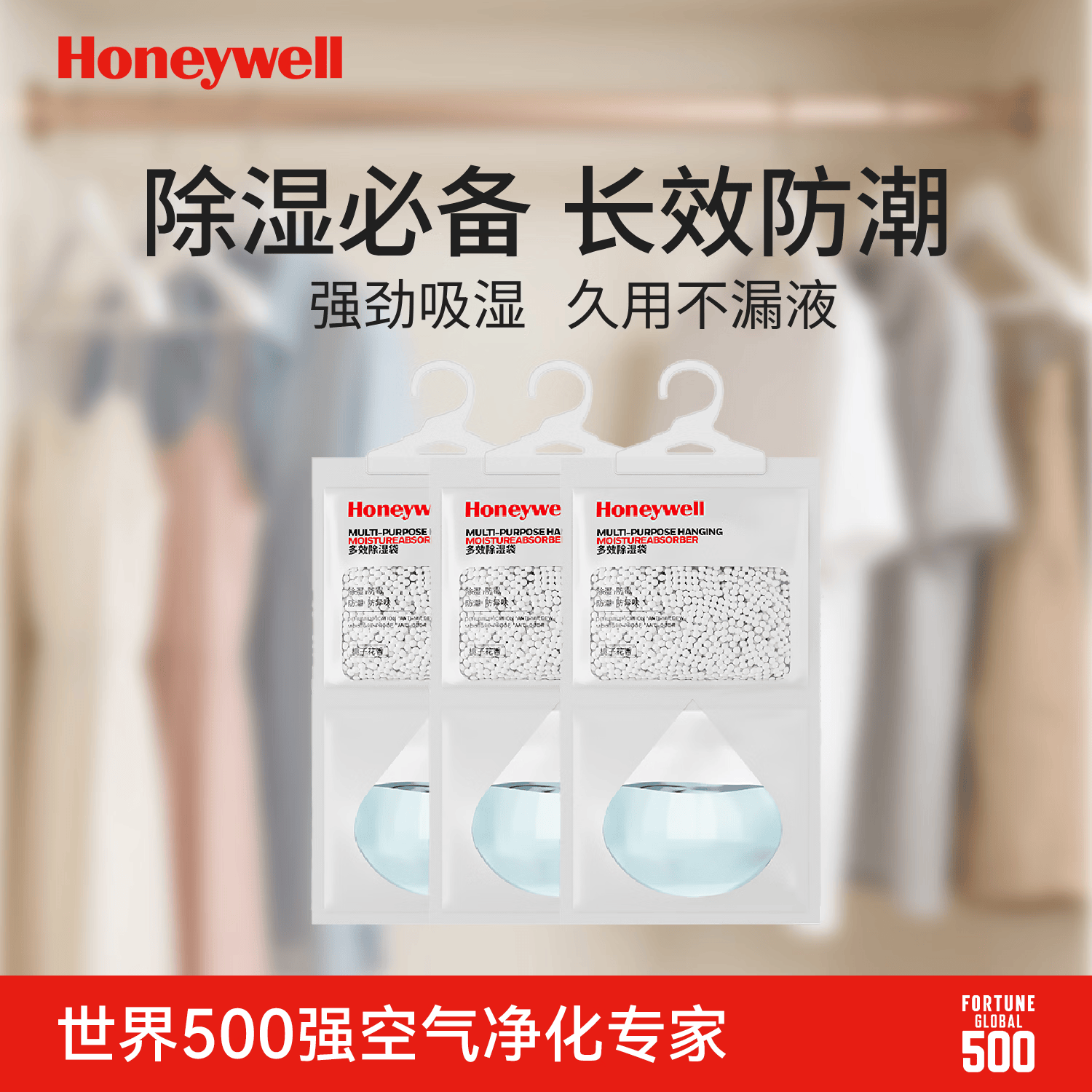 霍尼韦尔巨除湿袋车内衣柜防潮宿舍除味干燥剂除湿盒防潮袋吸湿神器 除湿袋9袋【除湿防潮】