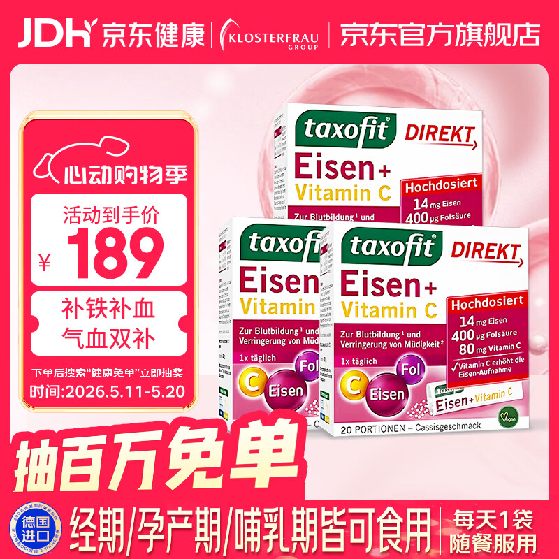 Klosterfrau德国修女元气补铁粉补铁补血哺乳期补气血孕妇贫血【官方旗舰】 【周期热销】 20条*3盒 京东折扣/优惠券