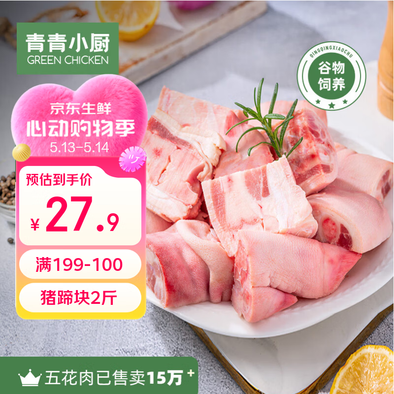 青青小厨猪蹄块2斤 免切猪蹄子猪爪猪手猪脚生鲜 酱卤猪蹄 猪肉生鲜 烧烤