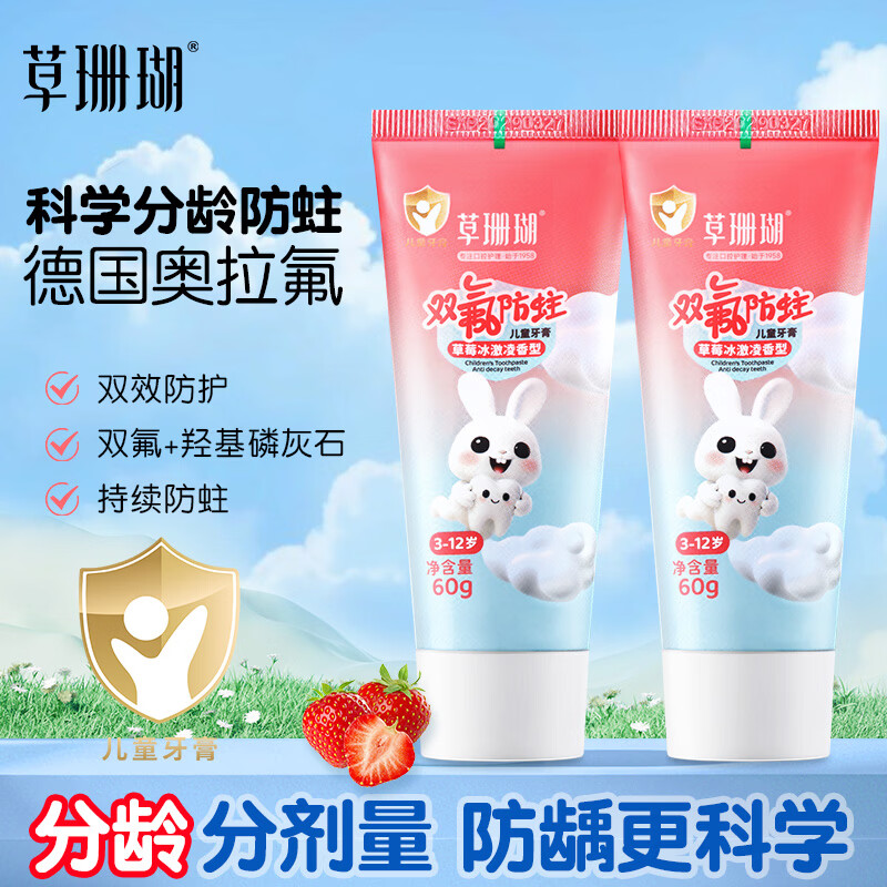 草珊瑚德国奥拉氟儿童防蛀牙膏防龋齿含氟3-12岁学生小朋友草莓味 双氟防蛀儿童牙膏60g*【3支】