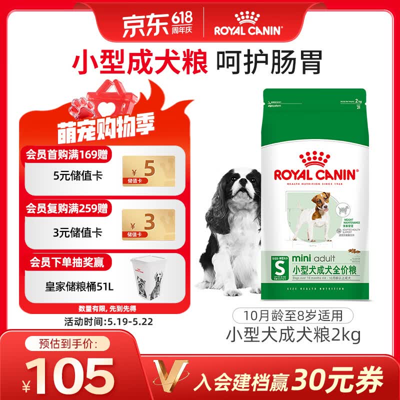 皇家狗粮 成犬狗粮 犬粮 宠物小型犬 PR27 全价犬粮≥10月2KG