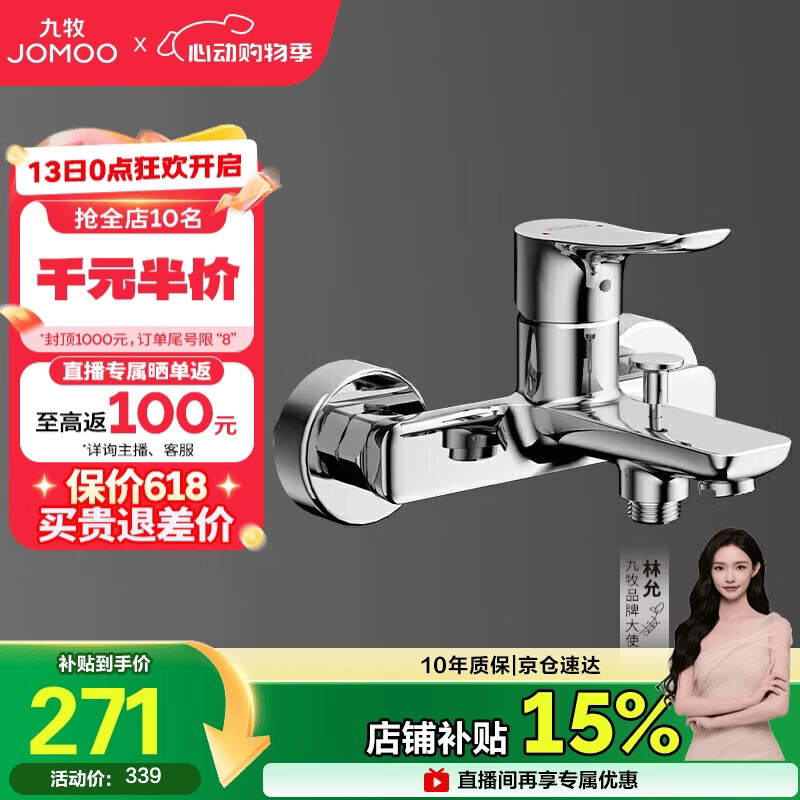 九牧（JOMOO）淋浴龙头混水阀卫浴冷热双控三联洗澡开关浴缸混水龙头35311