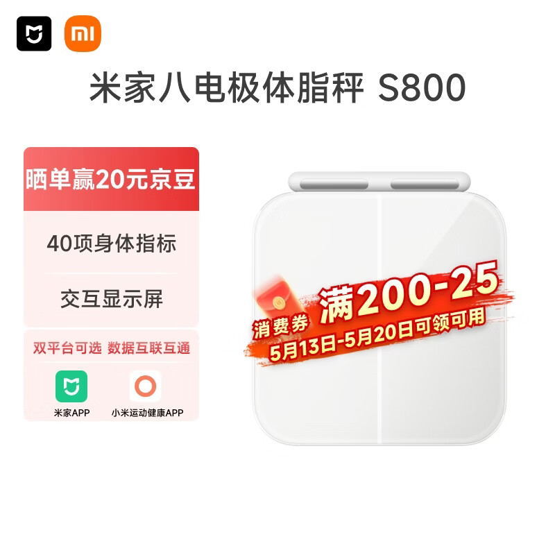 米家小米智能八电极体脂秤S800 体重管理家用体重秤电子秤双频精准检测 蓝牙连接/支持安卓&amp;iOS/双接