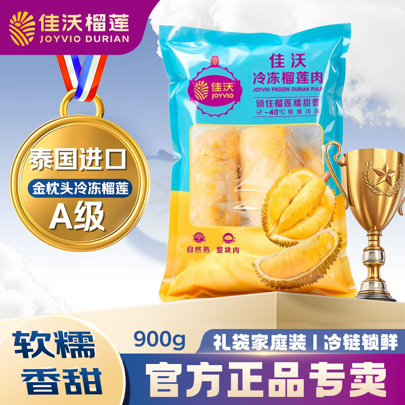佳沃（JOYVIO）泰国冷冻金枕头榴莲肉 900g/袋 单袋装 冷冻榴莲 源头直发