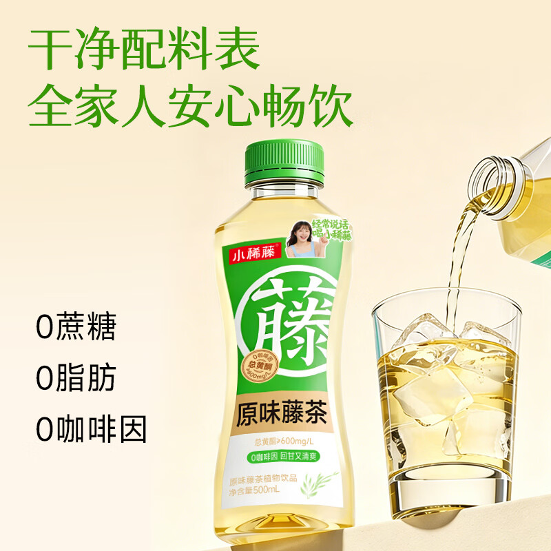 小稀藤即饮藤茶植物饮料解渴0咖啡因0蔗糖0脂肪500ml 原味藤茶 500mL*15瓶