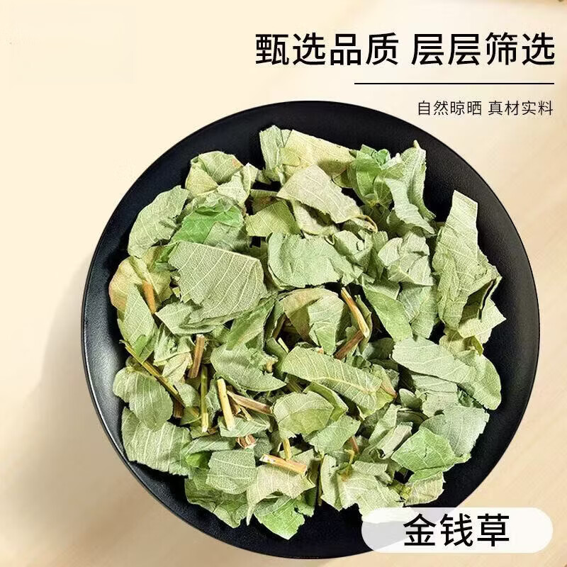 同仁堂（TRT）正宗野生金钱草无硫无杂质自然晾晒清肝 促进消化泡水养生中药材  野生金钱草 125g*4罐 清热降噪