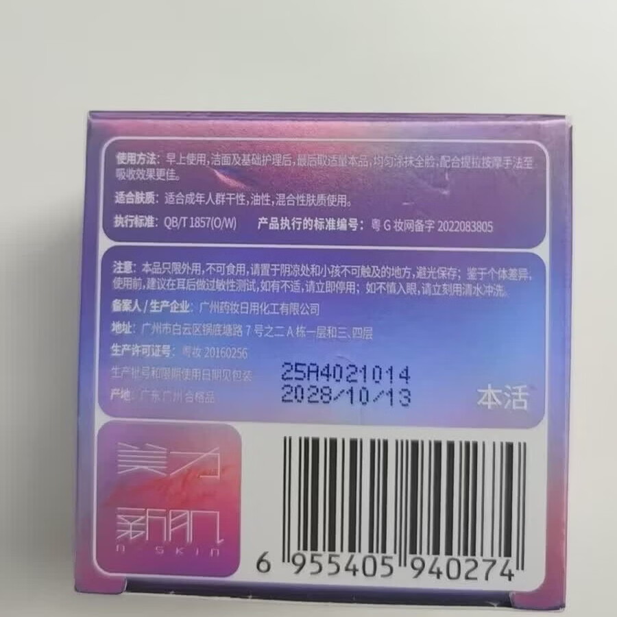 本活早安新肌面霜50g/盒护肤品 多种保湿抗皱成分 水润嫩透,丝滑细致