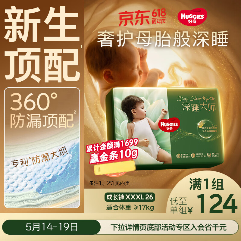 好奇（Huggies）深睡大师拉拉裤XXXL26（17kg以上）尿不湿【奢护深睡】