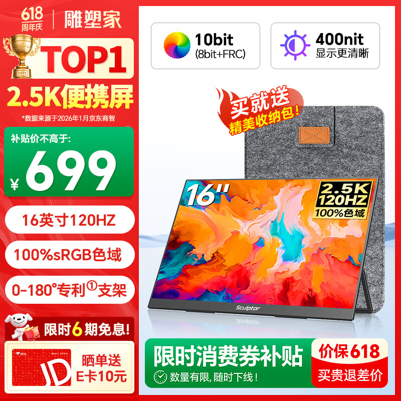 雕塑家16英寸2K/2.5k便携式显示器 120Hz高刷 100%sRGB色域 电脑笔记本副屏switch手机PS5扩展屏MF16LQ