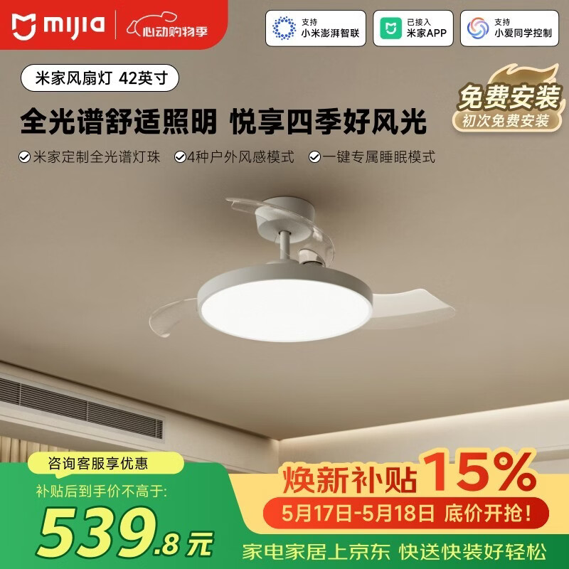 米家小米米家风扇灯吊扇灯隐形卧室42寸全光谱Ra97灯具【包安装】